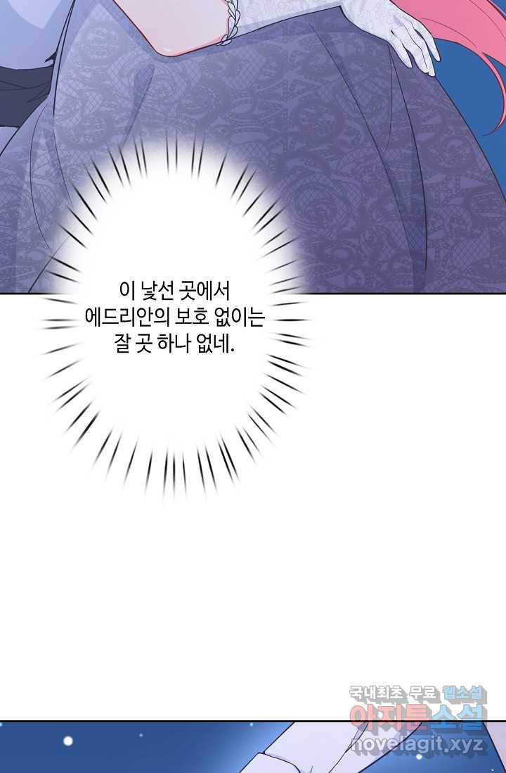 이세계가 나를 놔주지 않는다 - 17화 4