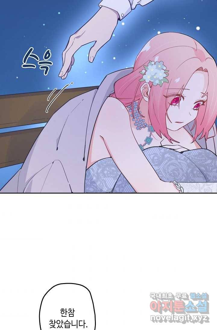 이세계가 나를 놔주지 않는다 - 17화 5