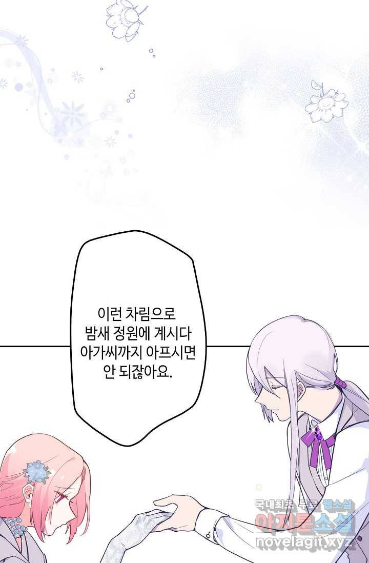 이세계가 나를 놔주지 않는다 - 17화 11