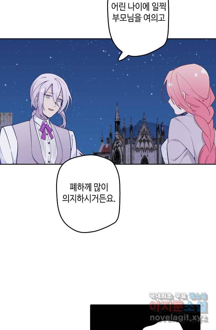 이세계가 나를 놔주지 않는다 - 17화 19