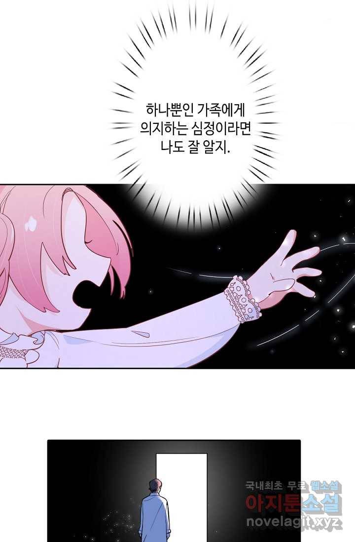 이세계가 나를 놔주지 않는다 - 17화 21