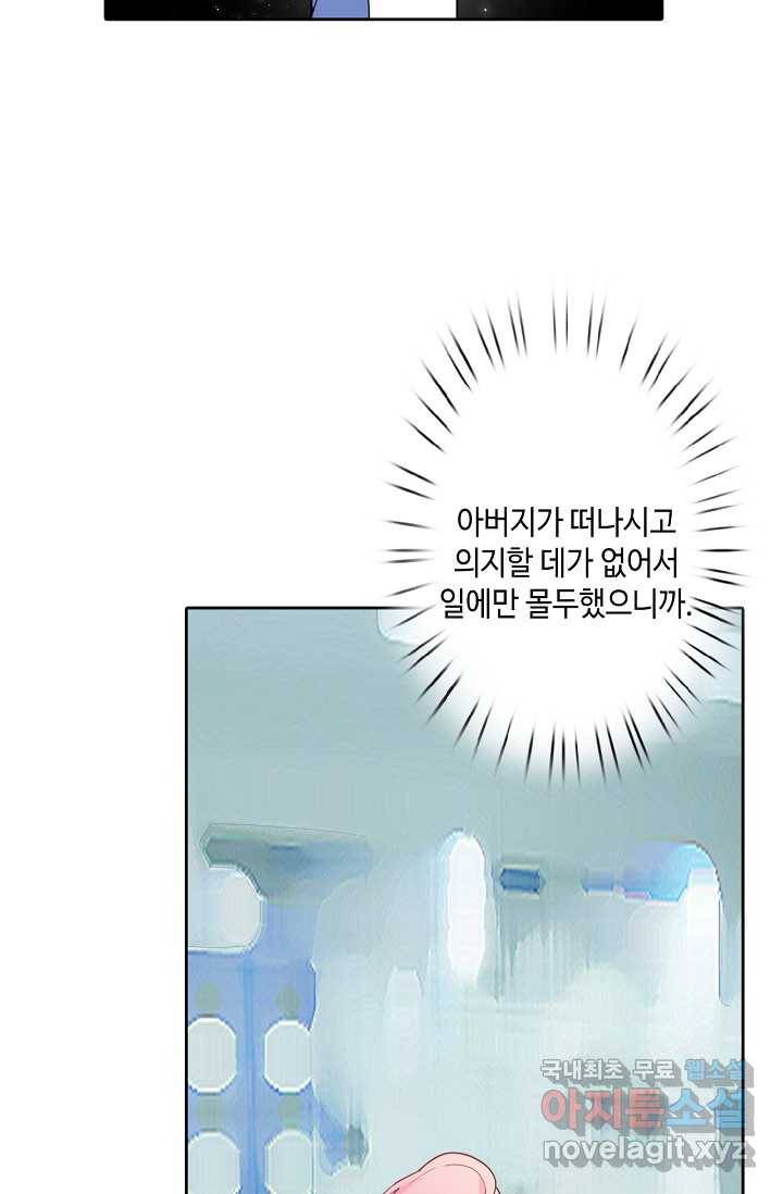 이세계가 나를 놔주지 않는다 - 17화 22
