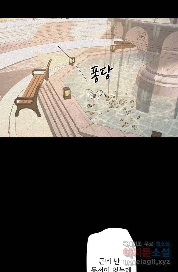 이세계가 나를 놔주지 않는다 - 17화 40