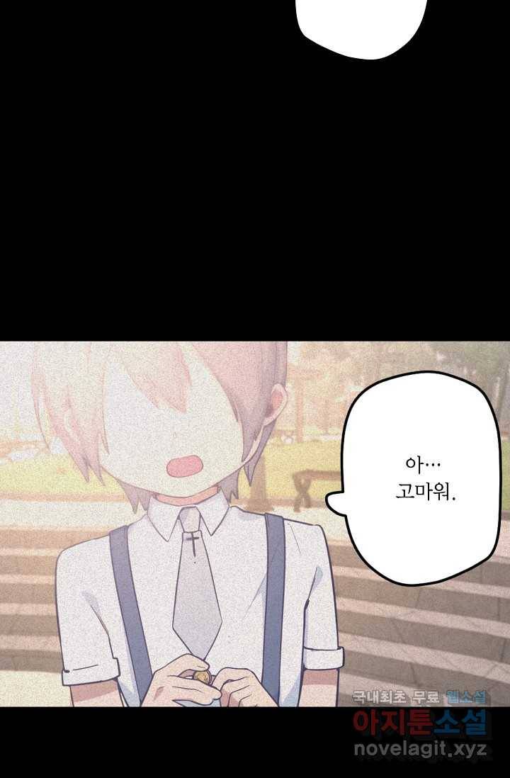 이세계가 나를 놔주지 않는다 - 17화 44