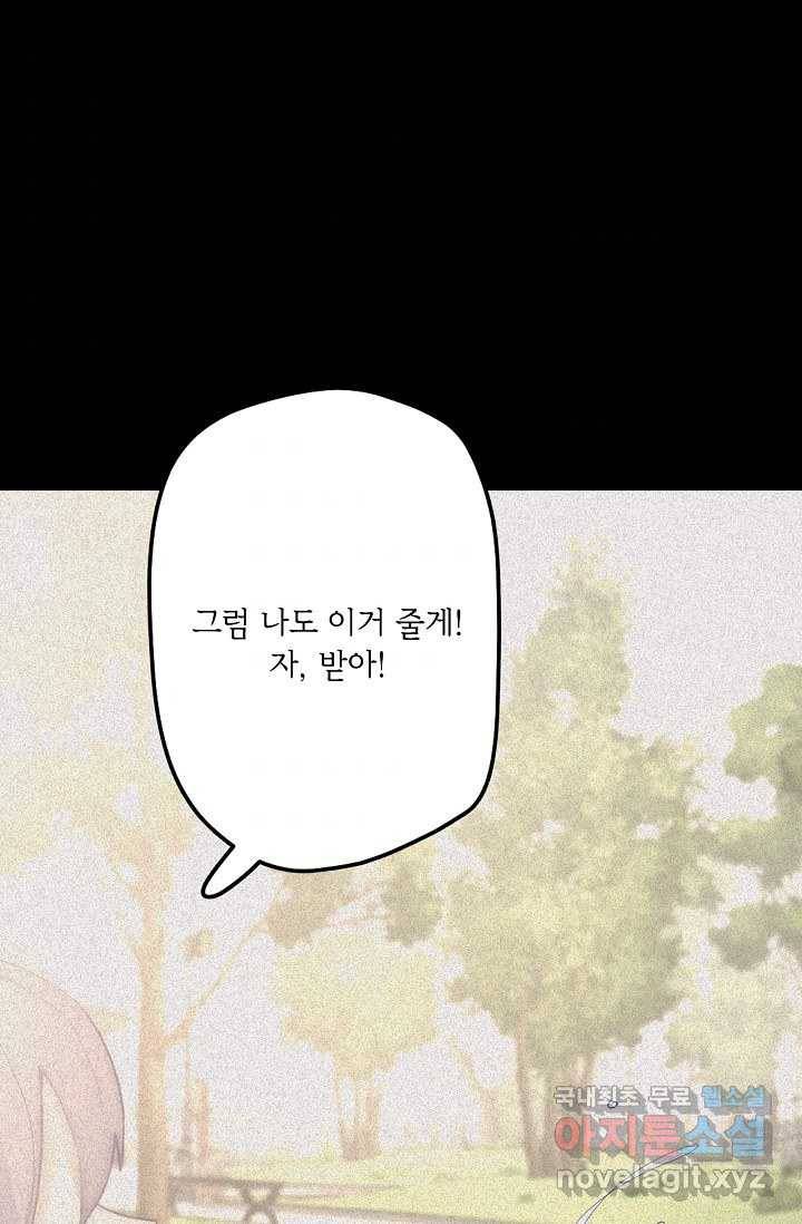 이세계가 나를 놔주지 않는다 - 17화 45