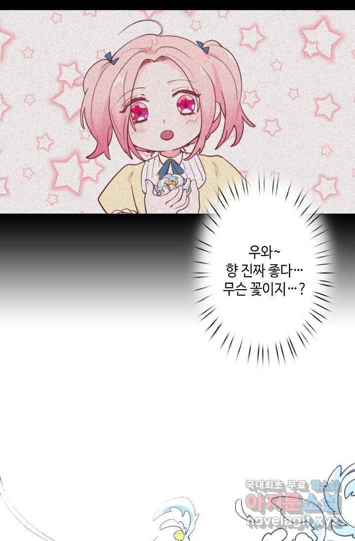 이세계가 나를 놔주지 않는다 - 17화 47