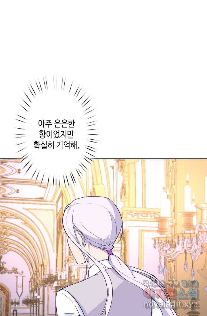 이세계가 나를 놔주지 않는다 - 17화 50