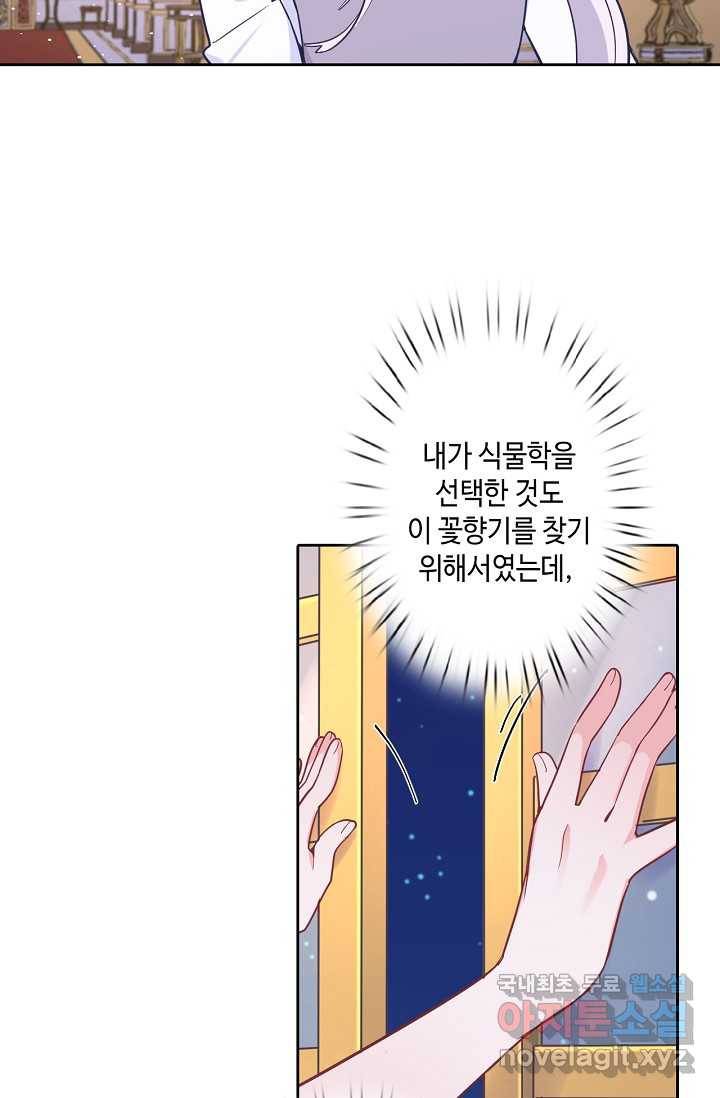 이세계가 나를 놔주지 않는다 - 17화 51