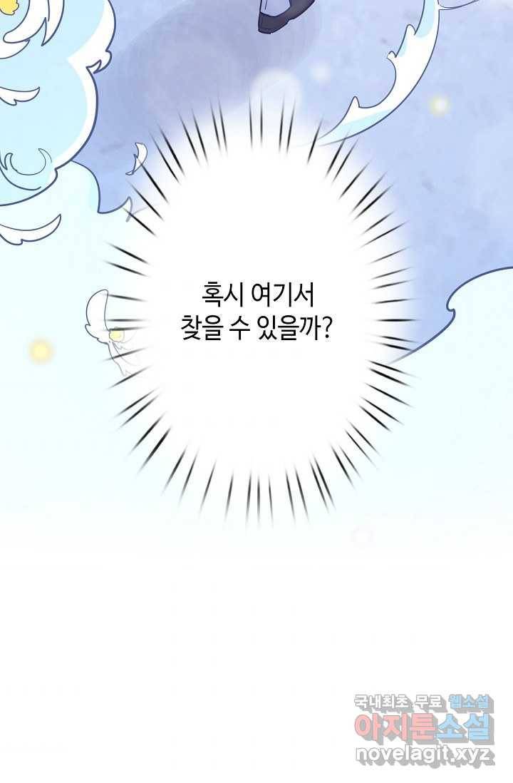 이세계가 나를 놔주지 않는다 - 17화 55