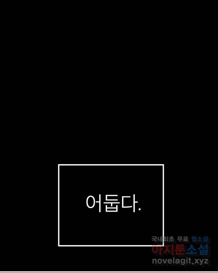 취향의 문제 19.폭로 1
