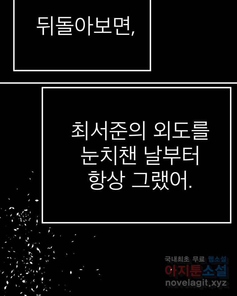 취향의 문제 19.폭로 4