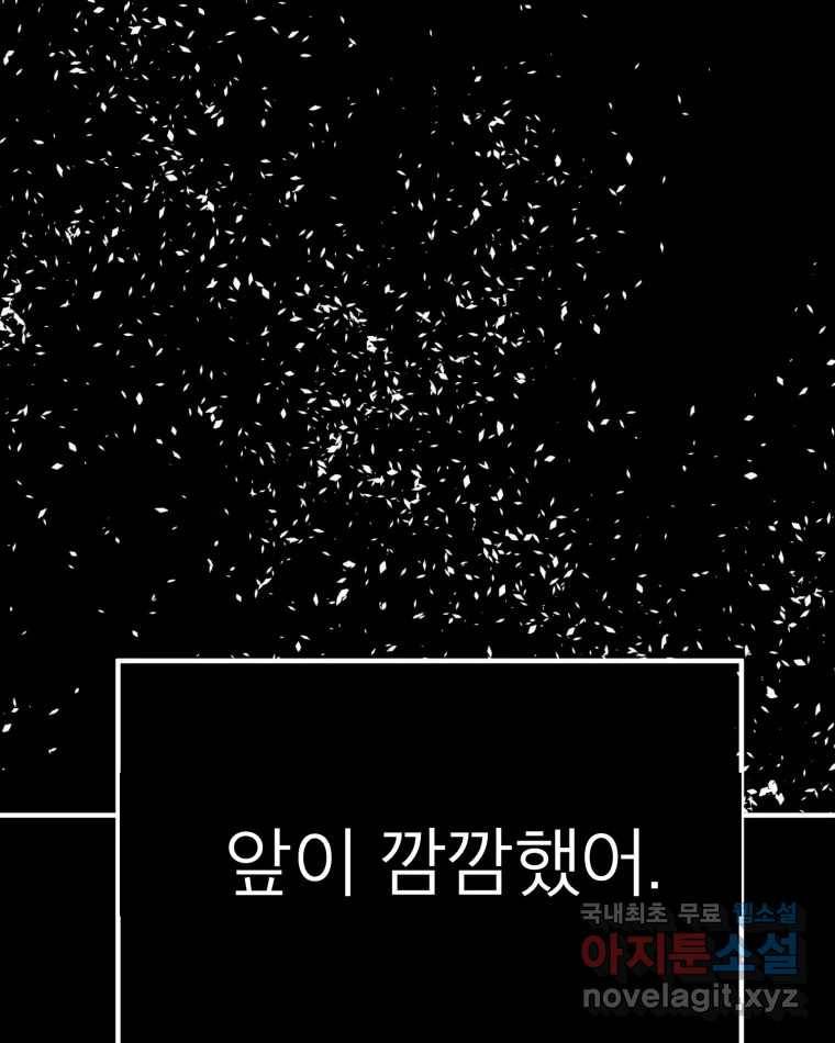취향의 문제 19.폭로 5