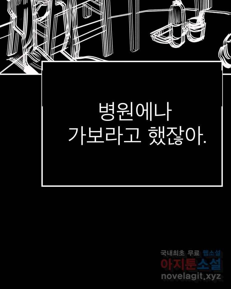 취향의 문제 19.폭로 8