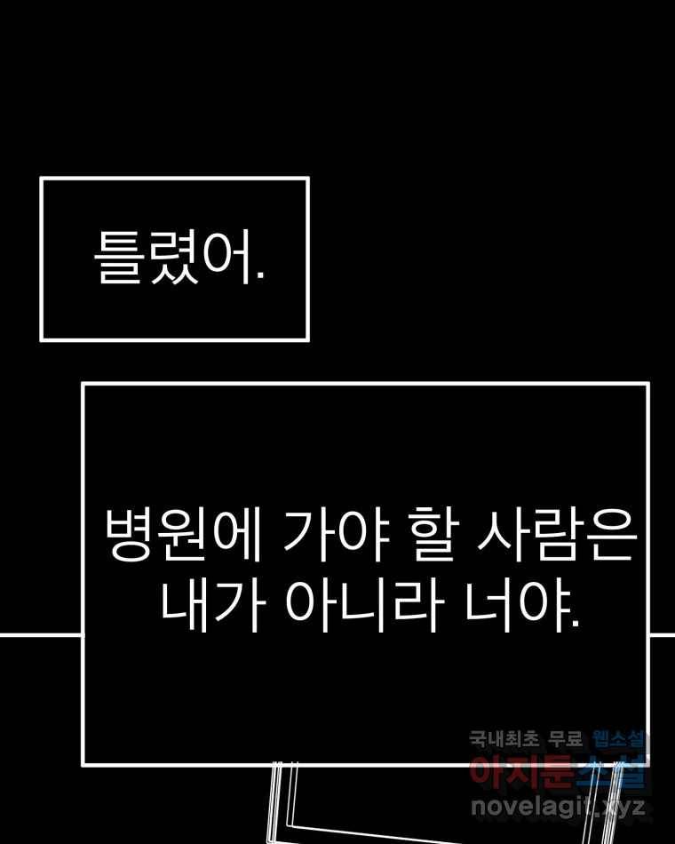 취향의 문제 19.폭로 9