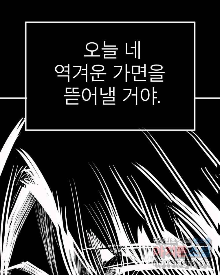 취향의 문제 19.폭로 12