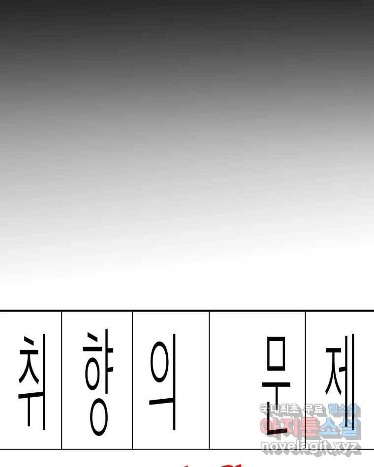 취향의 문제 19.폭로 23