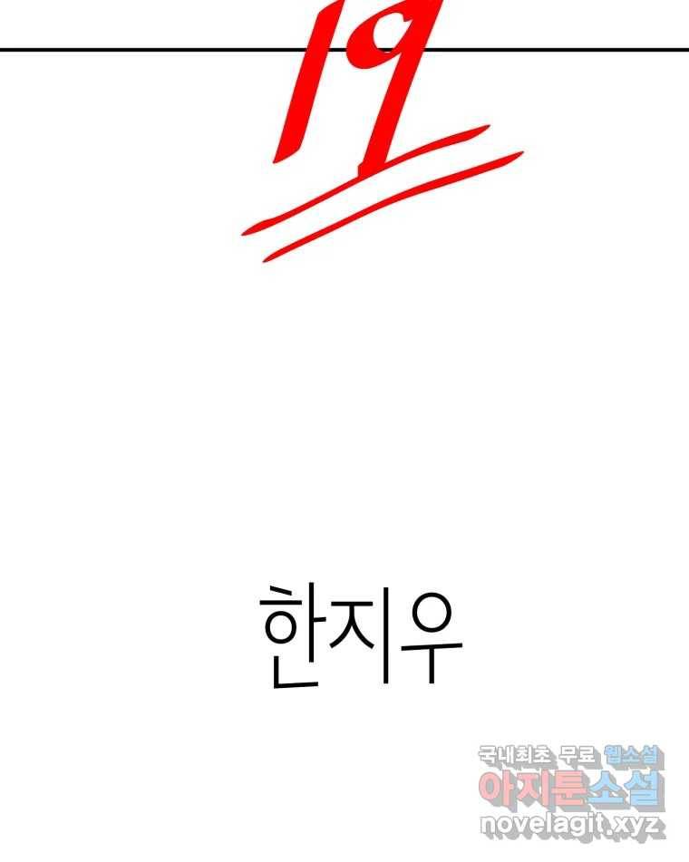 취향의 문제 19.폭로 24
