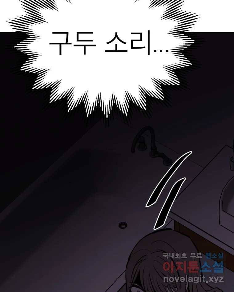 취향의 문제 19.폭로 31