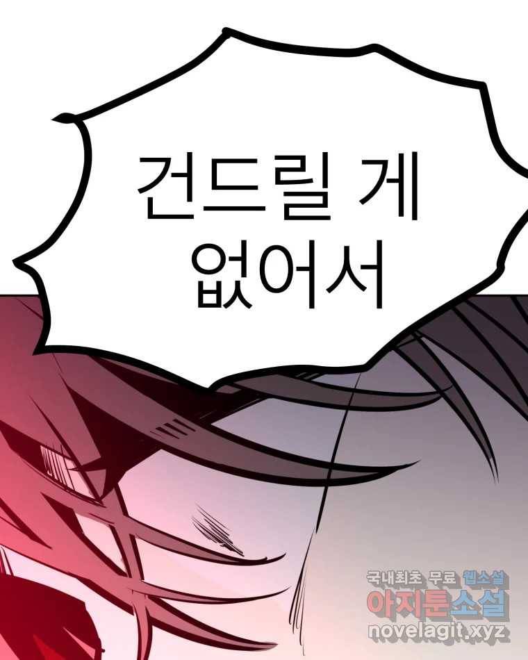 취향의 문제 19.폭로 57