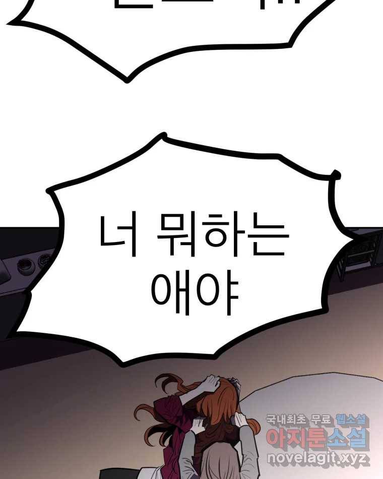 취향의 문제 19.폭로 59