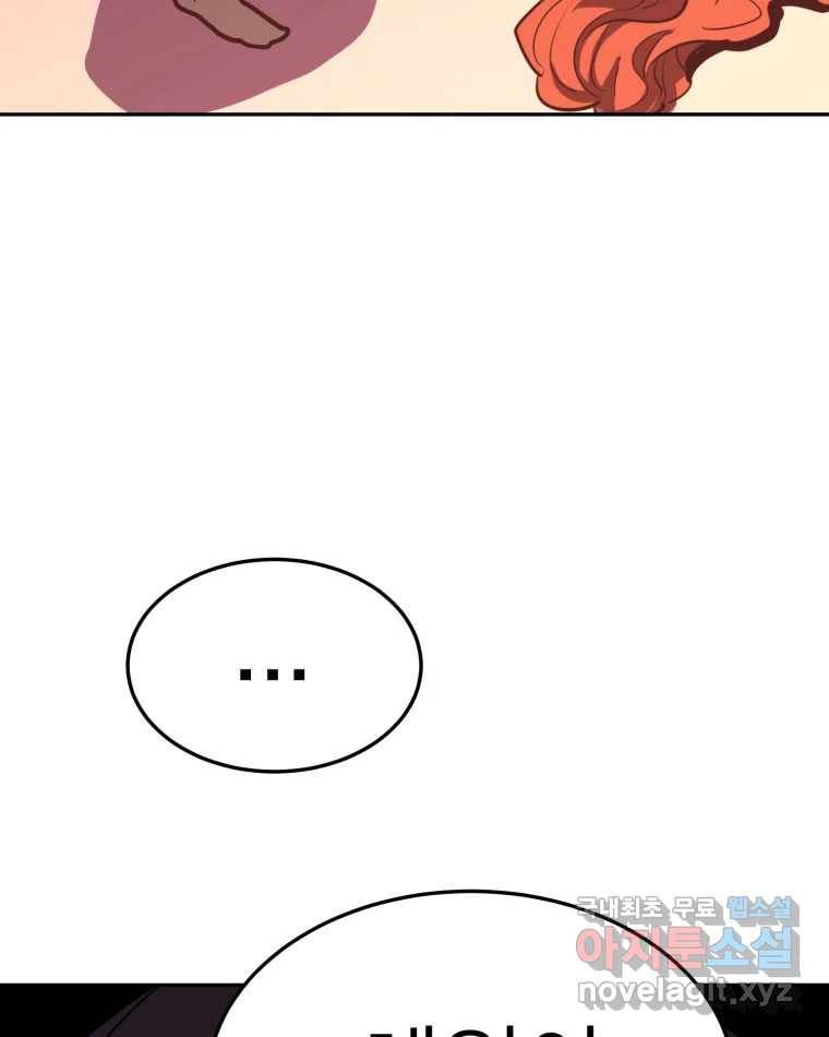 취향의 문제 19.폭로 83
