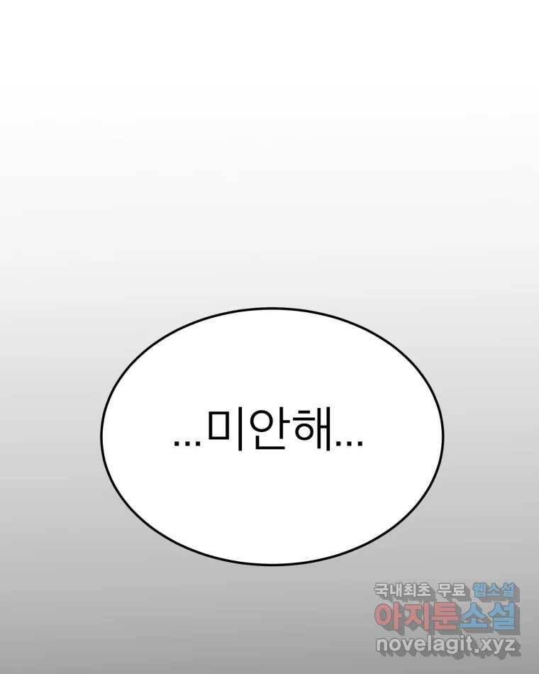 취향의 문제 19.폭로 89