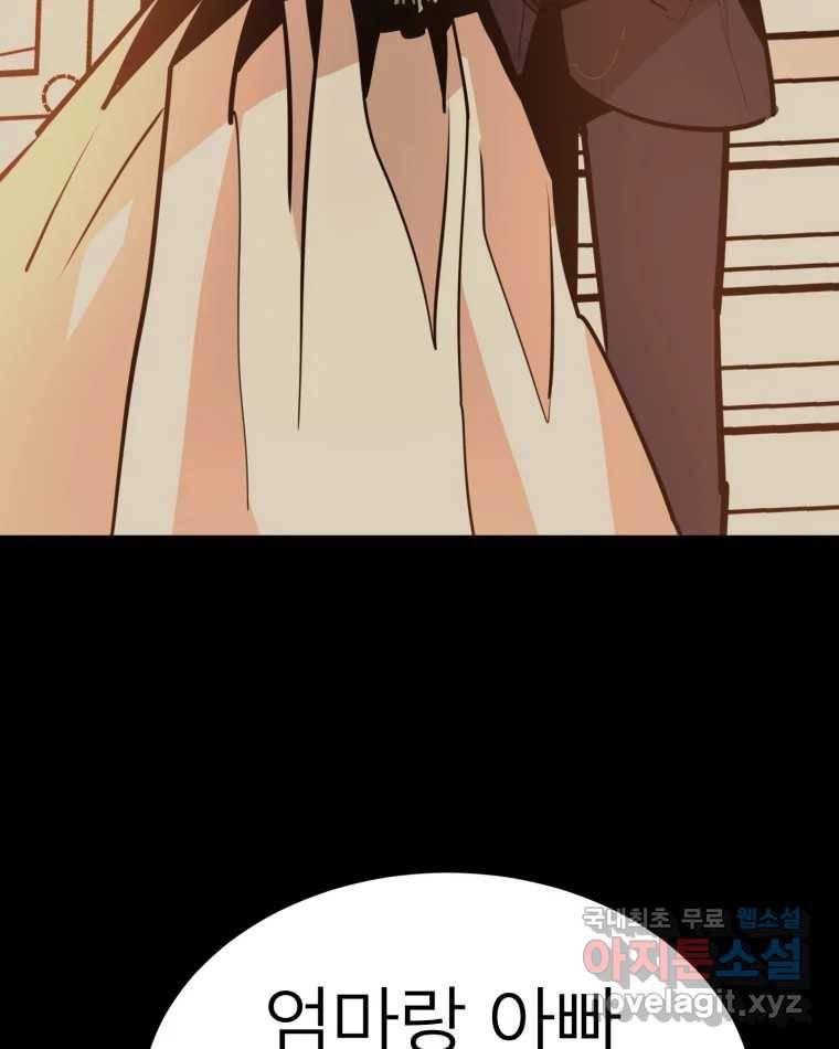 취향의 문제 19.폭로 93