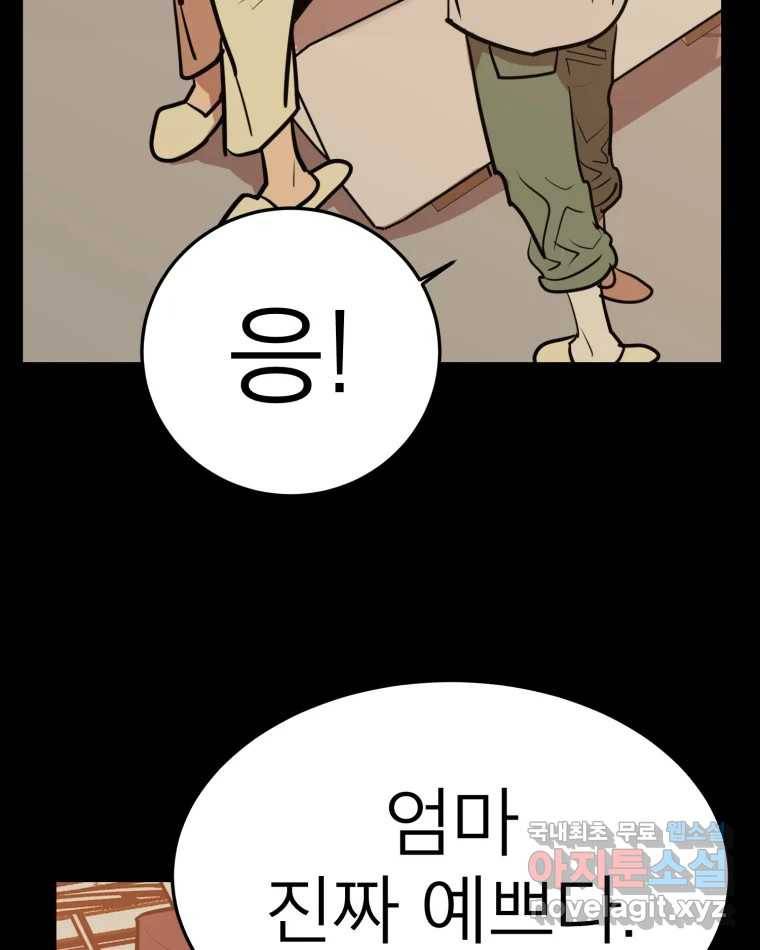 취향의 문제 19.폭로 95