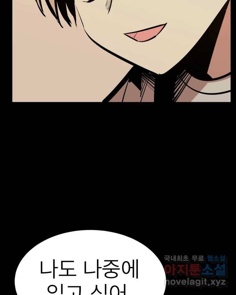 취향의 문제 19.폭로 98