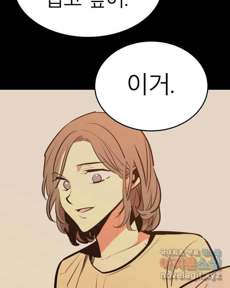 취향의 문제 19.폭로 99