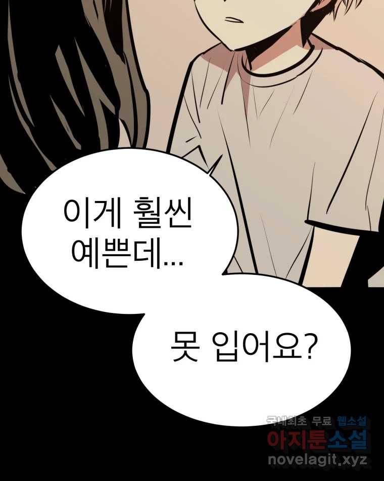 취향의 문제 19.폭로 102