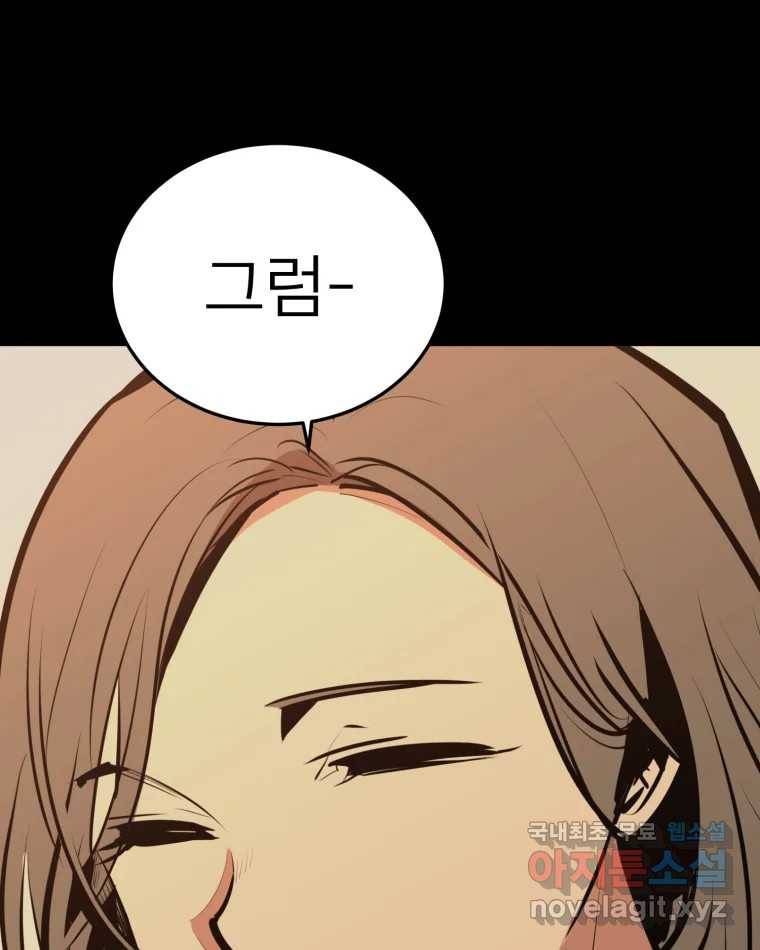 취향의 문제 19.폭로 103