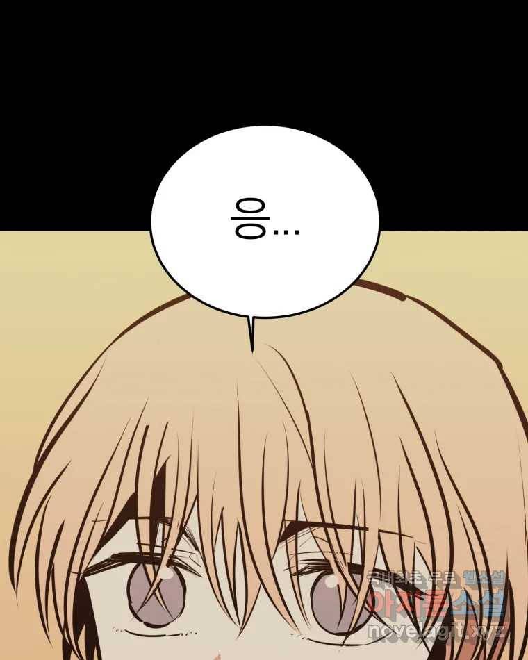 취향의 문제 19.폭로 105