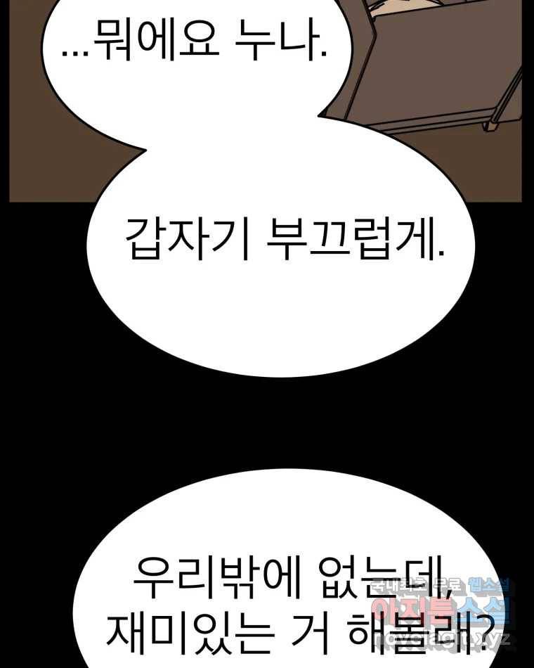 취향의 문제 19.폭로 111