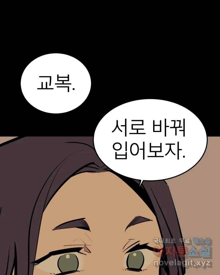 취향의 문제 19.폭로 113