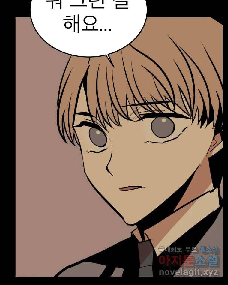 취향의 문제 19.폭로 115