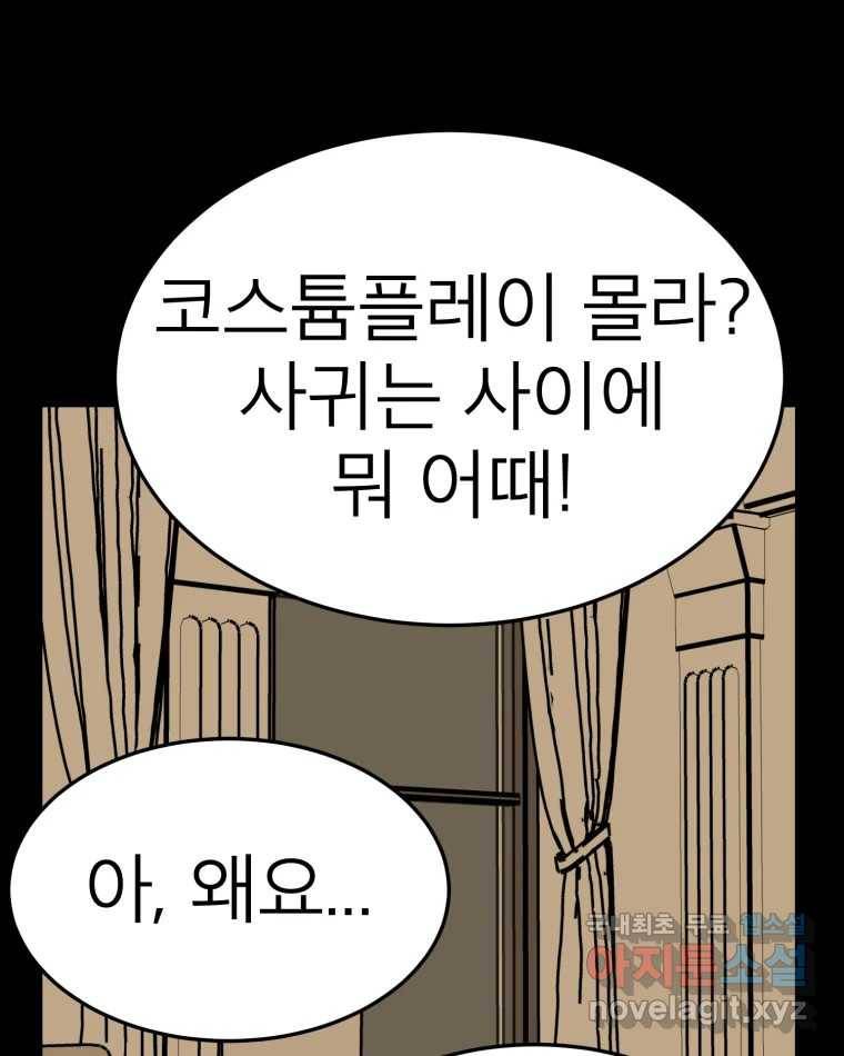 취향의 문제 19.폭로 116