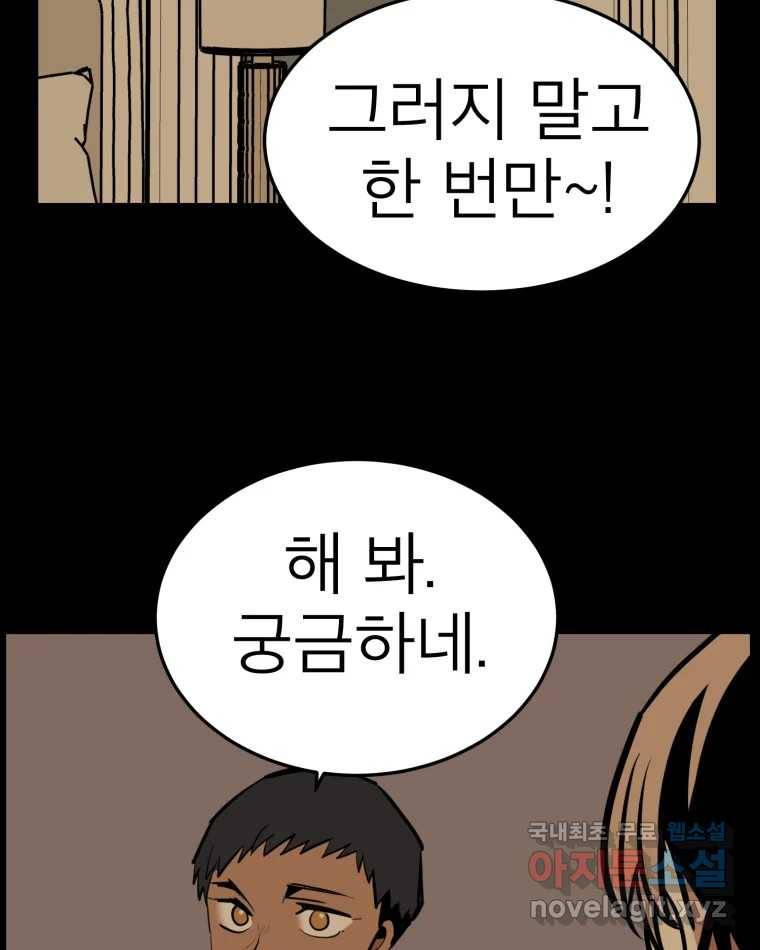취향의 문제 19.폭로 117