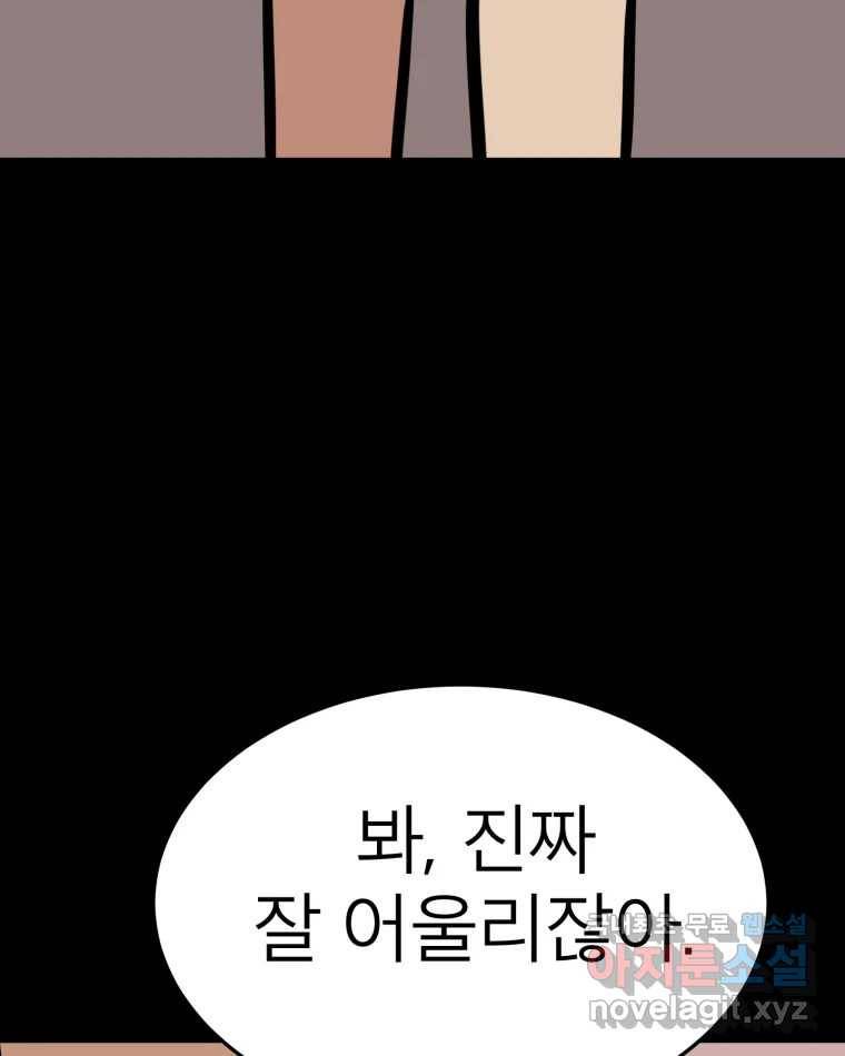 취향의 문제 19.폭로 124