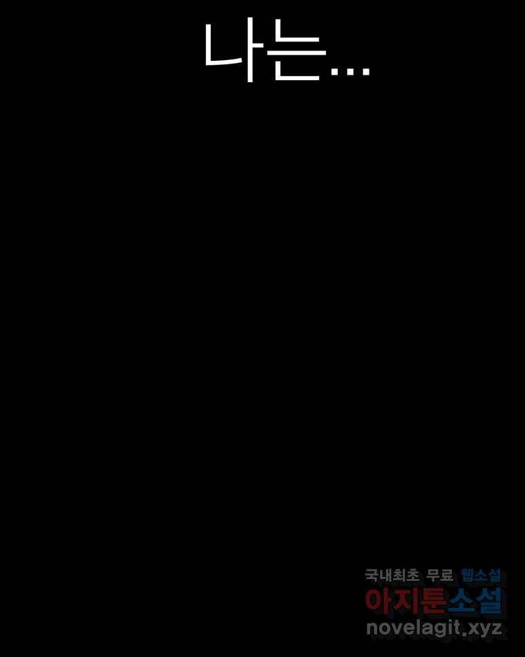 취향의 문제 19.폭로 136