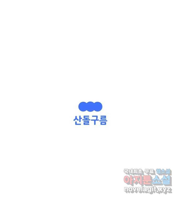 취향의 문제 19.폭로 141