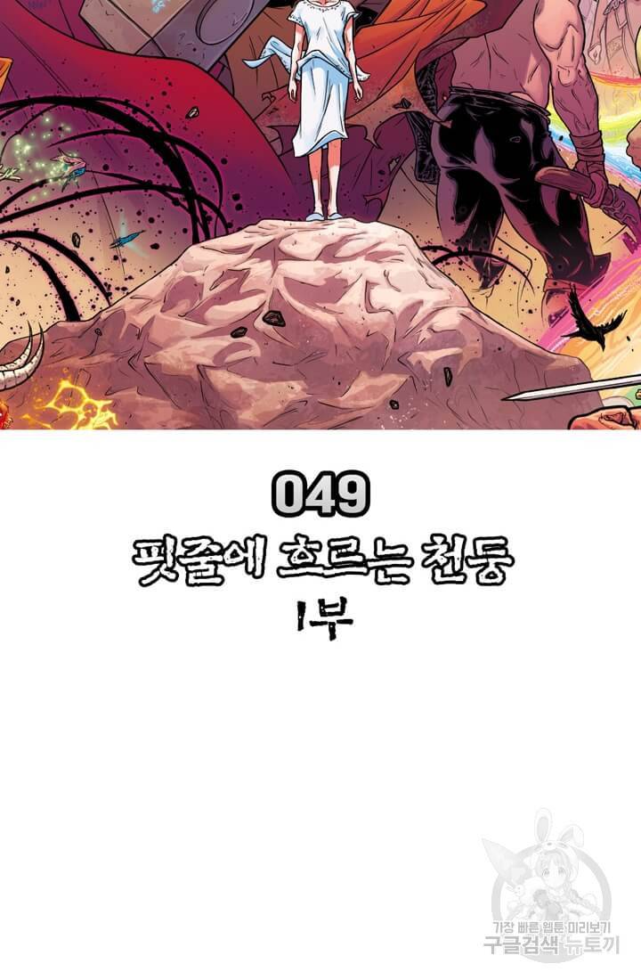 토르 49화 10