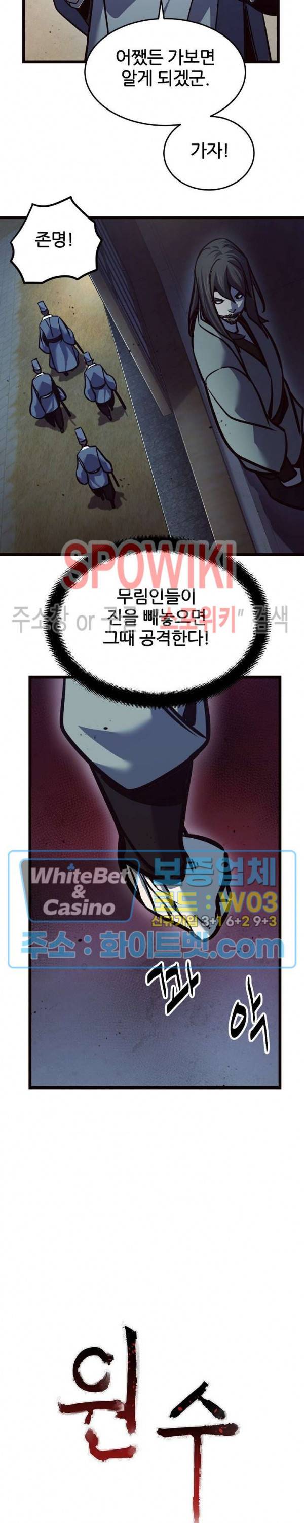 원수 80화 3