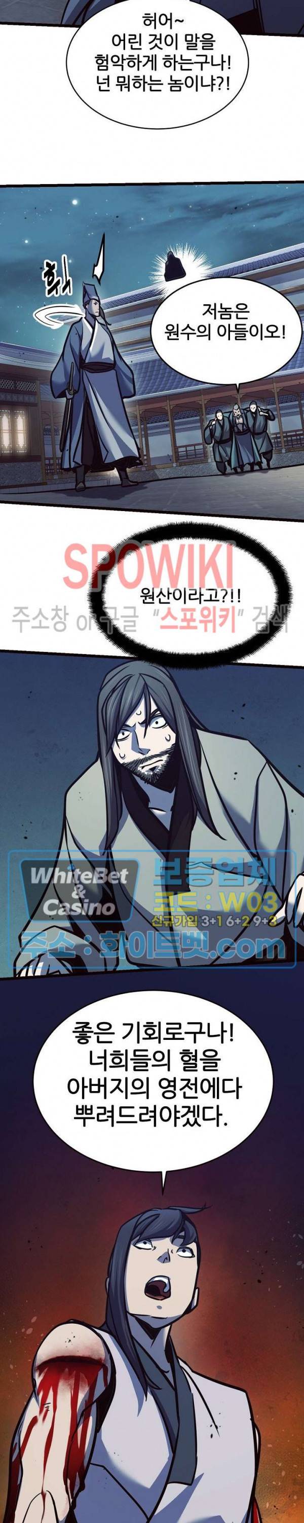 원수 80화 12