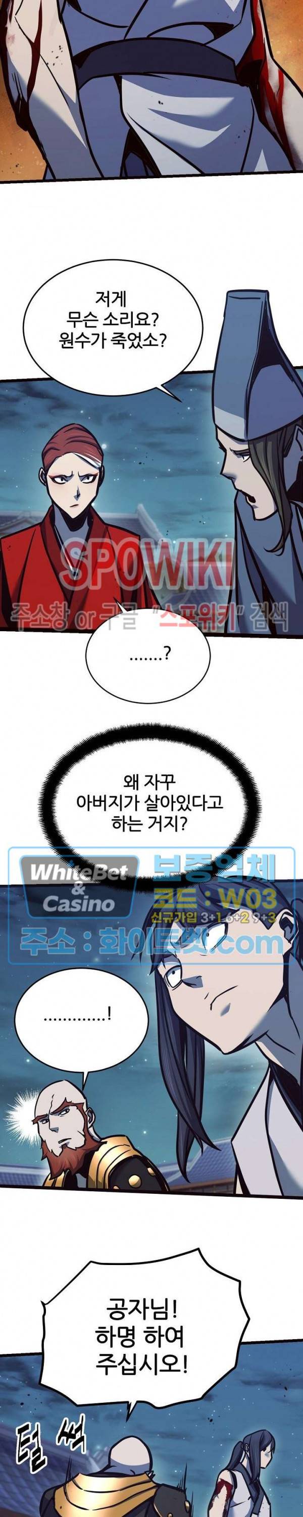 원수 80화 13
