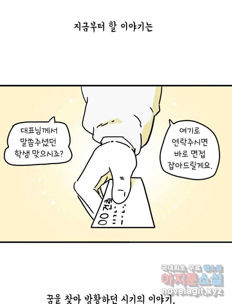 키몽의 호구로운 생활 217화 꿈을 꾼다는 건 (1) 2