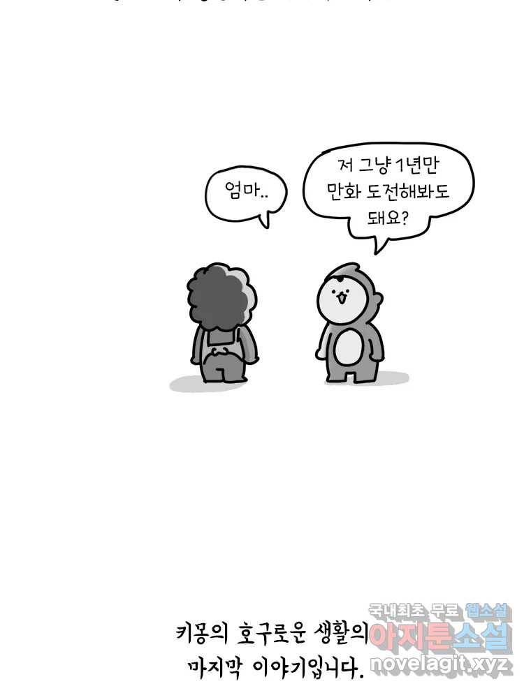 키몽의 호구로운 생활 217화 꿈을 꾼다는 건 (1) 3