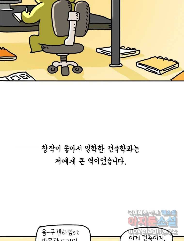 키몽의 호구로운 생활 217화 꿈을 꾼다는 건 (1) 5