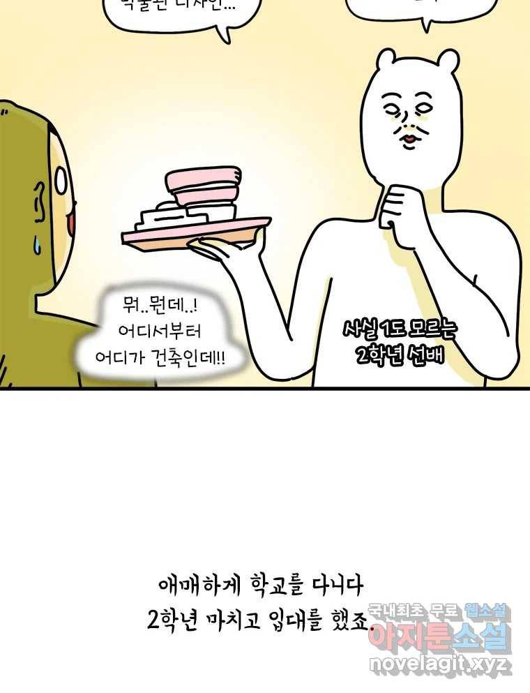 키몽의 호구로운 생활 217화 꿈을 꾼다는 건 (1) 6