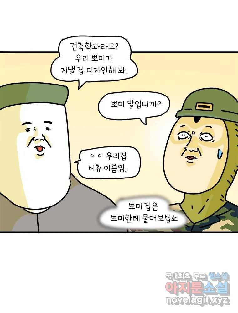 키몽의 호구로운 생활 217화 꿈을 꾼다는 건 (1) 7